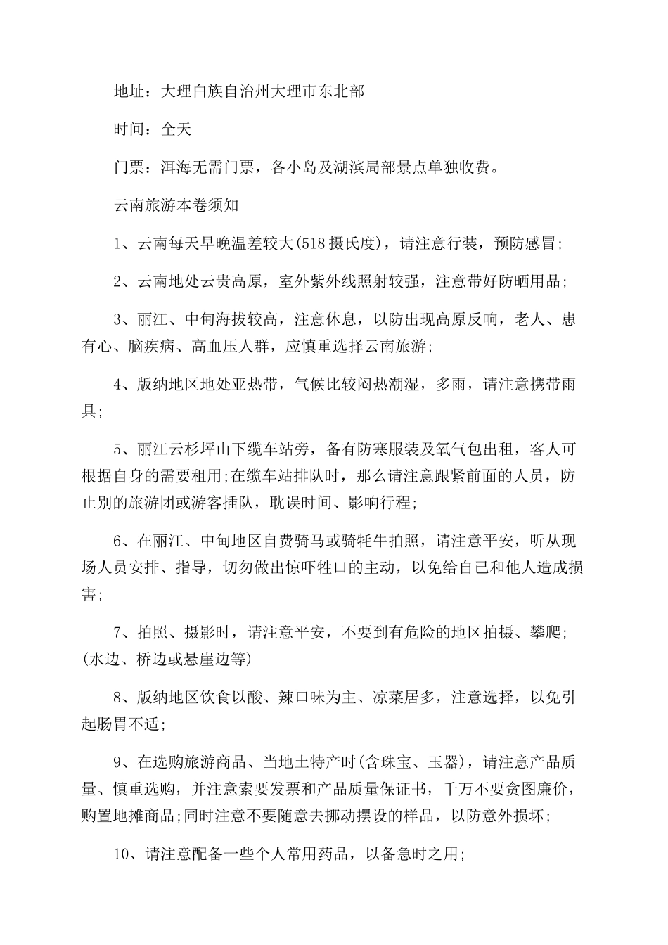 云南旅游不得不去的地方_第3页