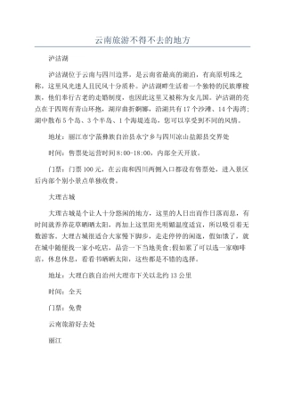 云南旅游不得不去的地方