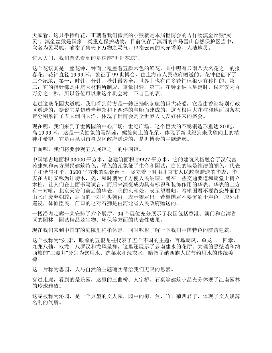 云南昆明世博园导游词_第2页