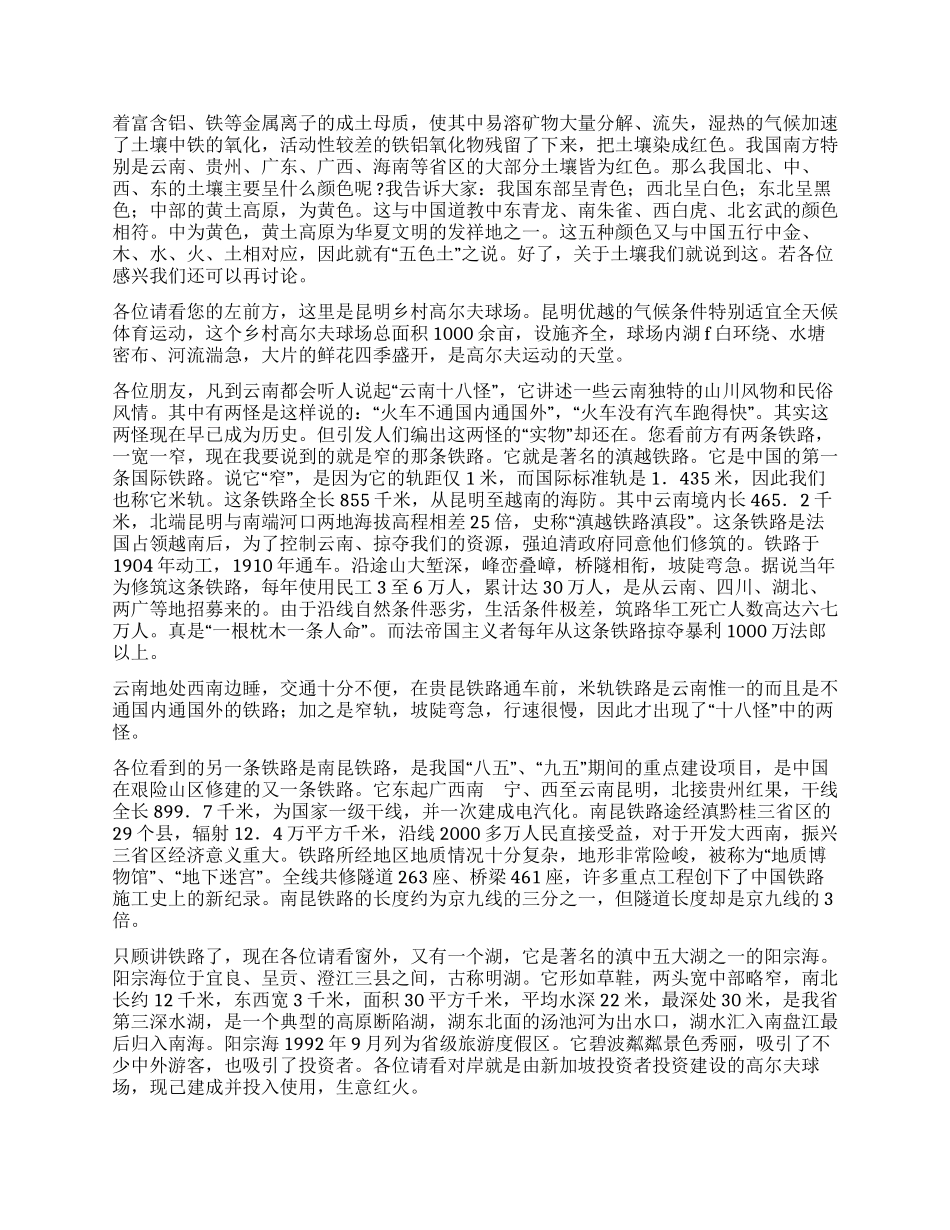 云南昆明石林导游词_第2页