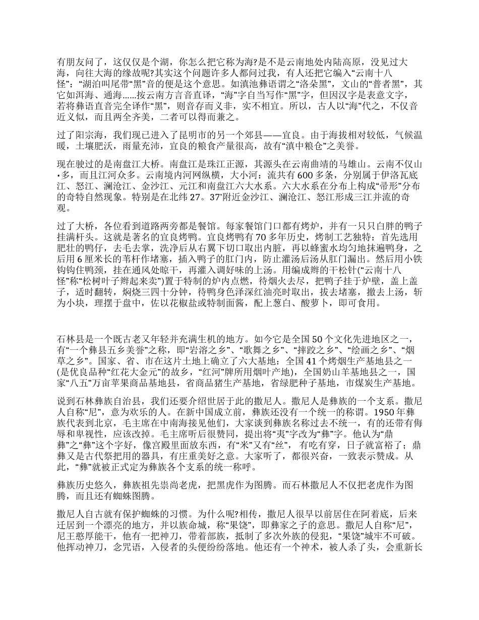 云南昆明石林导游词_第3页