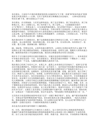 云南昆明石林导游词