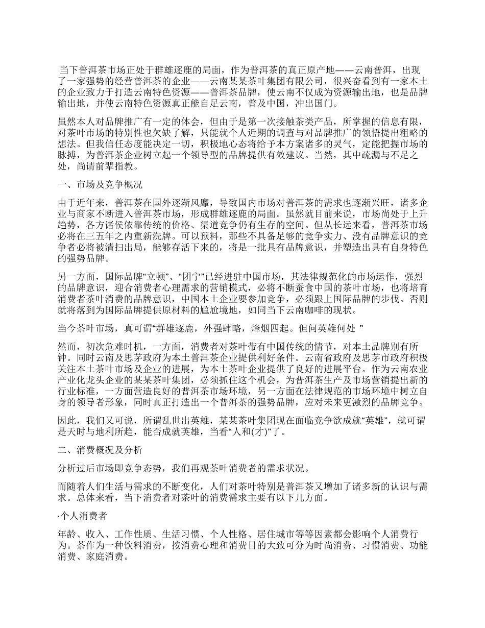 云南普洱茶多少钱一斤_第1页