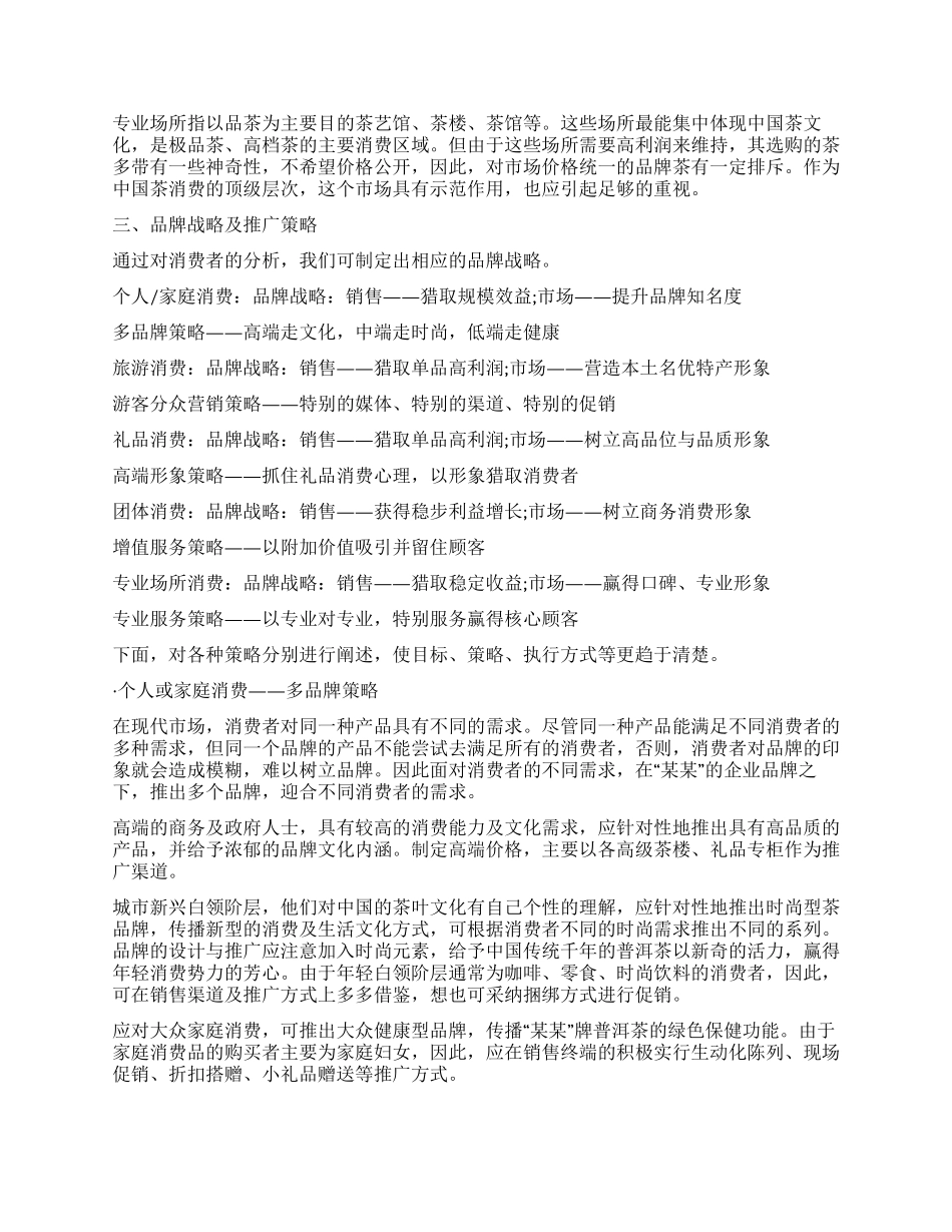 云南普洱茶多少钱一斤_第3页