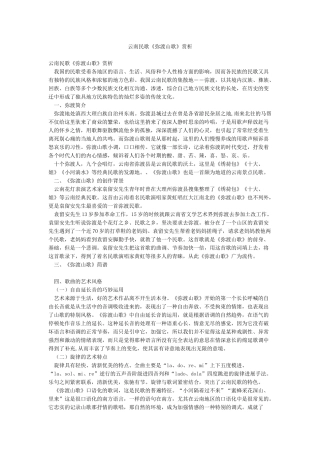 云南民歌《弥渡山歌》赏析
