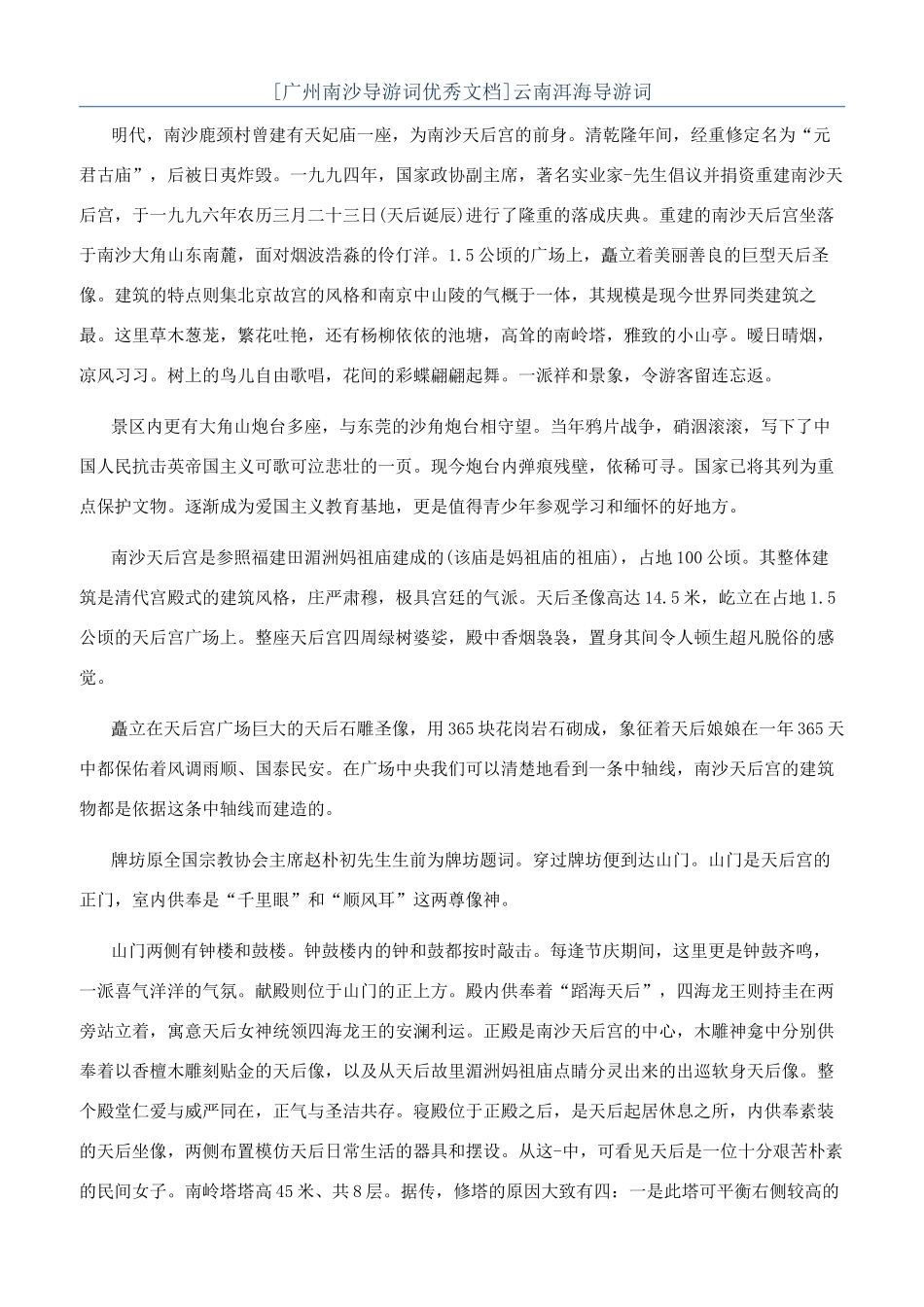 云南洱海导游词_第1页