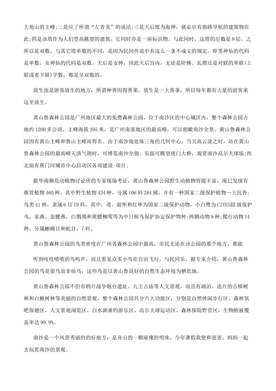 云南洱海导游词_第2页