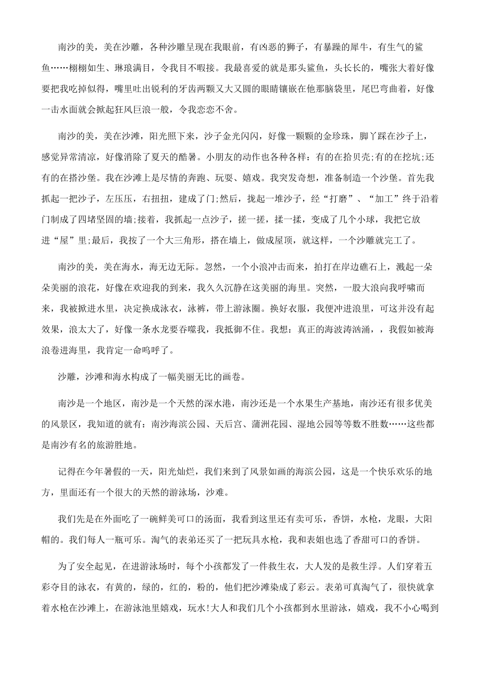 云南洱海导游词_第3页