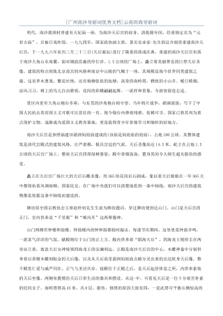 云南洱海导游词