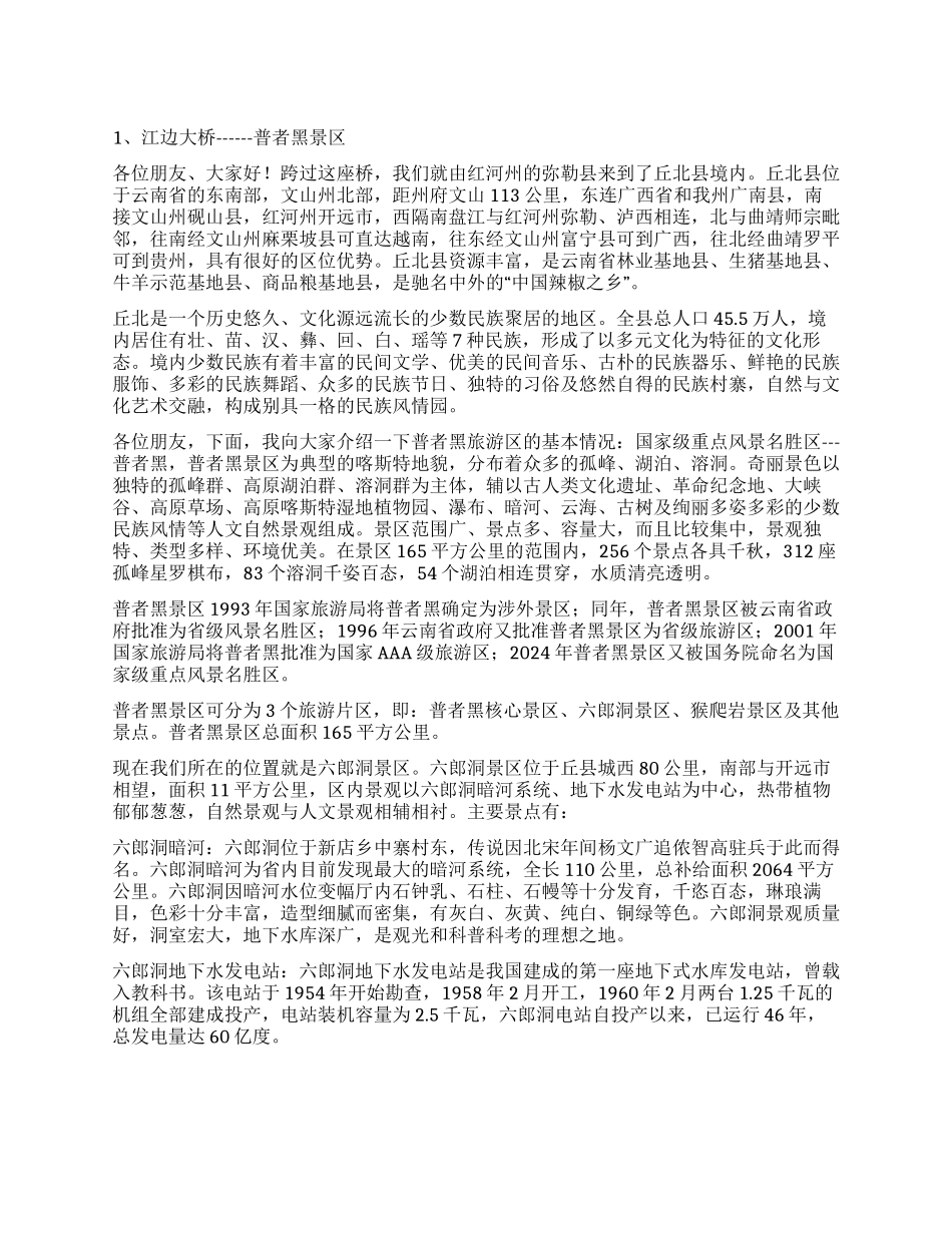 云南普者黑旅游导游词_第1页