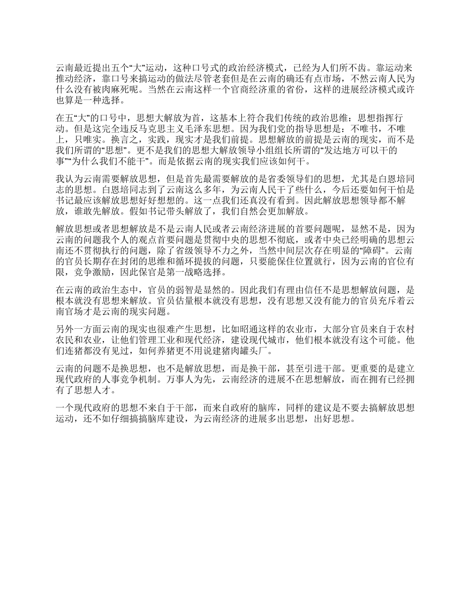 云南的思想解放运动_第1页