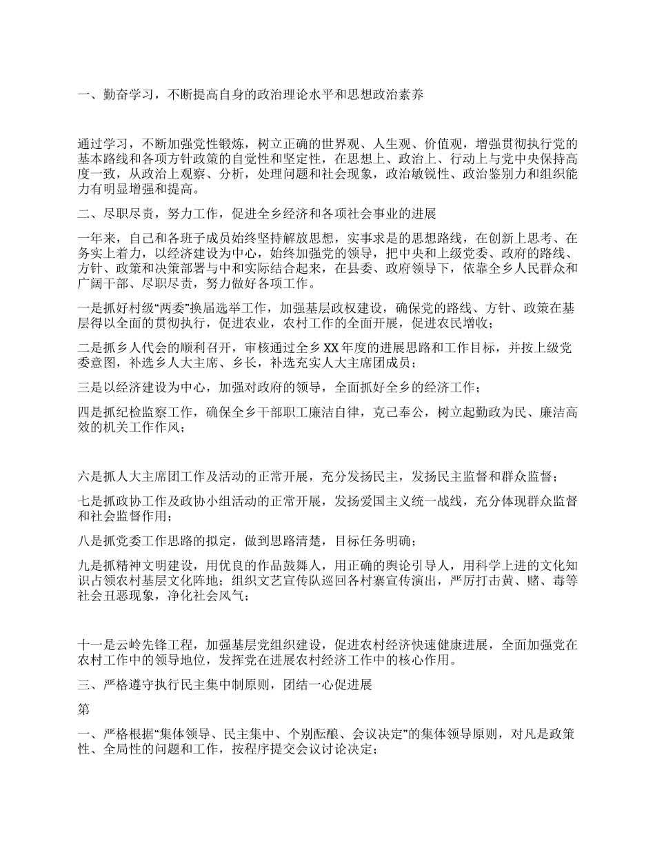 云南某乡镇党委书记工作总结_第1页