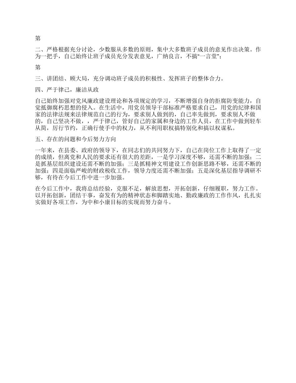 云南某乡镇党委书记工作总结_第2页