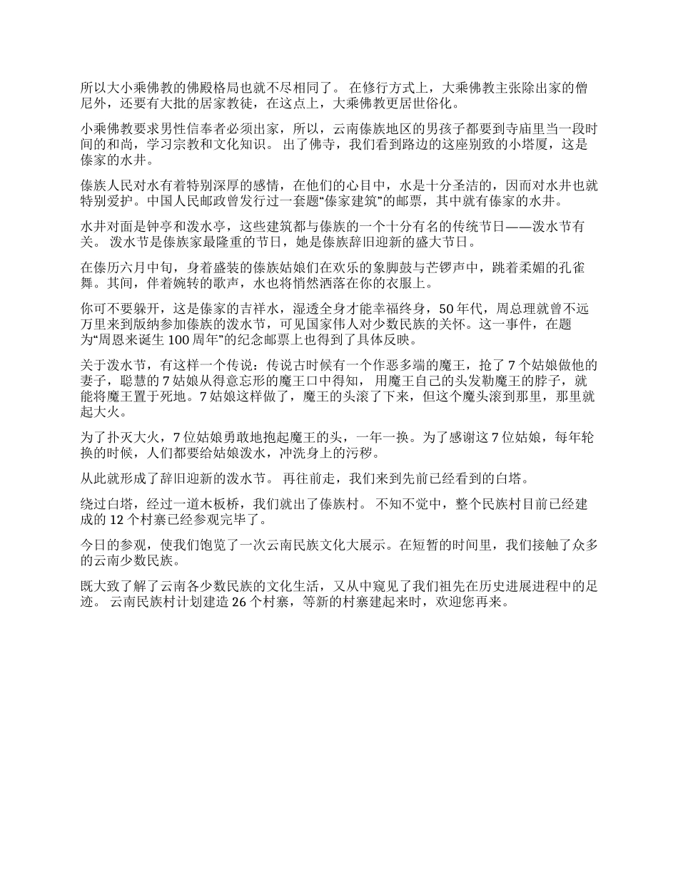 云南民族村导游词_第2页