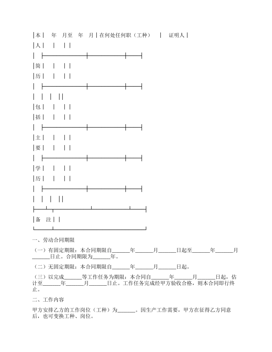 云南省劳动合同书_第2页