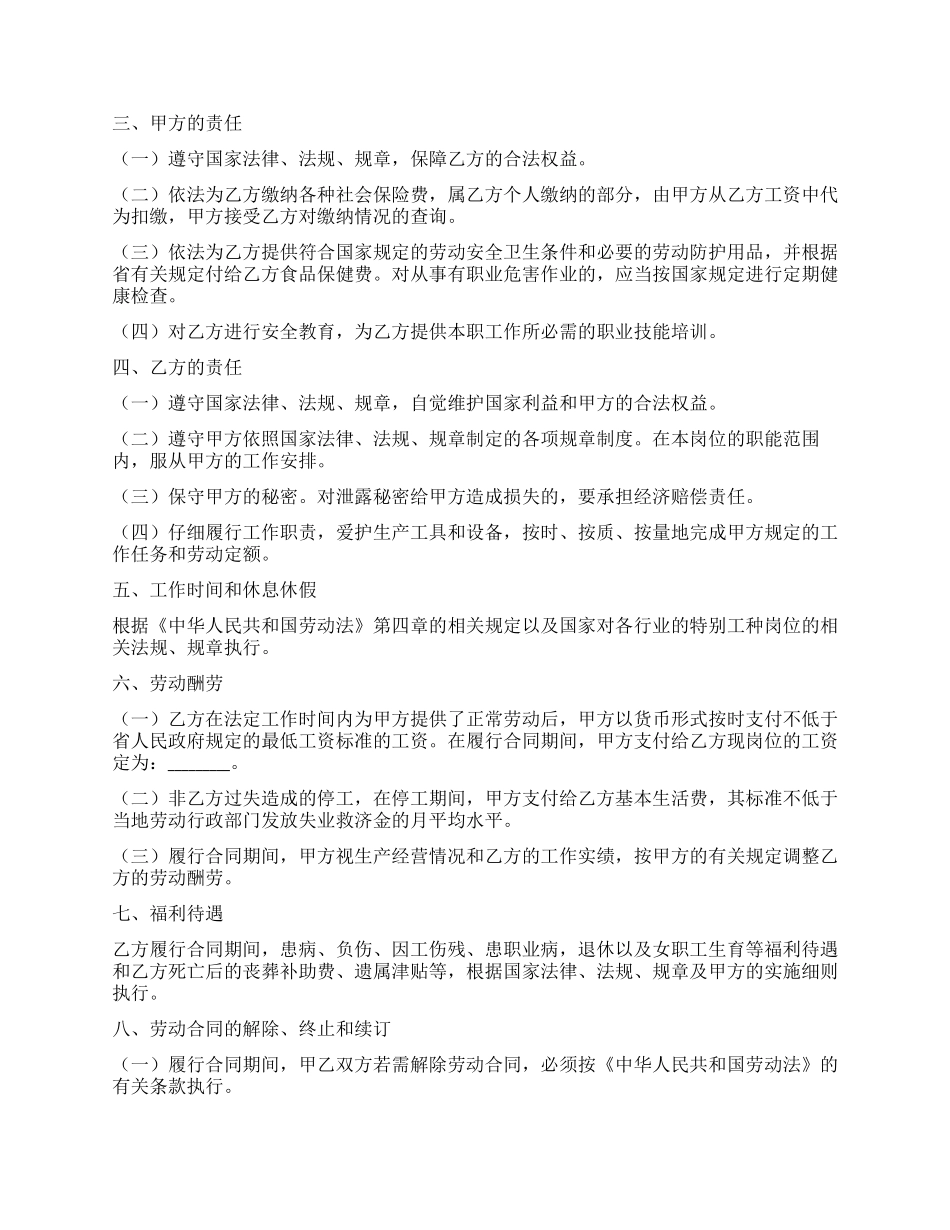 云南省劳动合同书_第3页