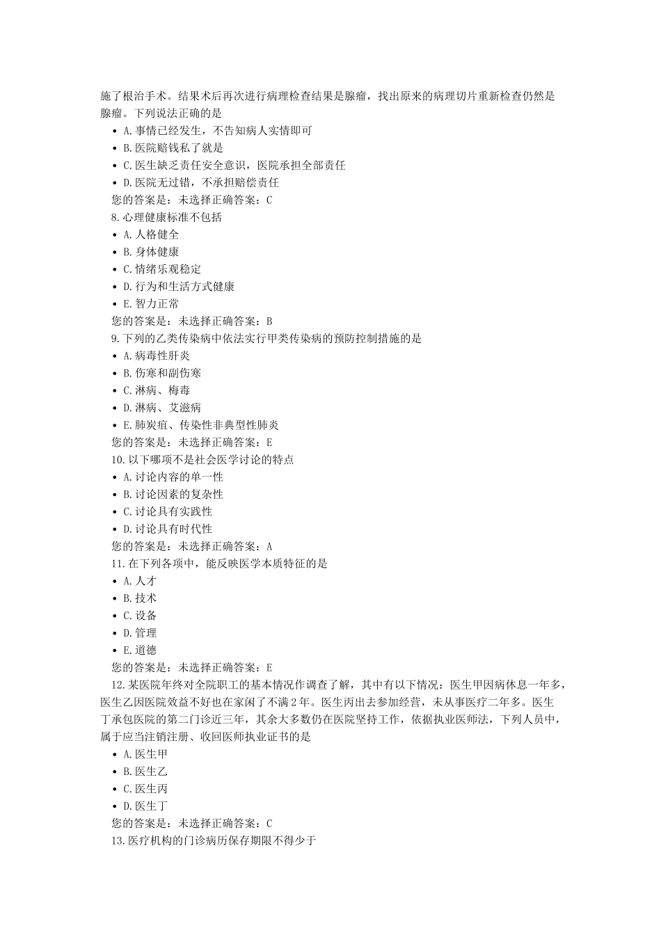 云南省医师定期考核人文练习_第2页