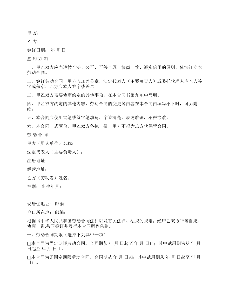 云南省劳动合同范本_第1页
