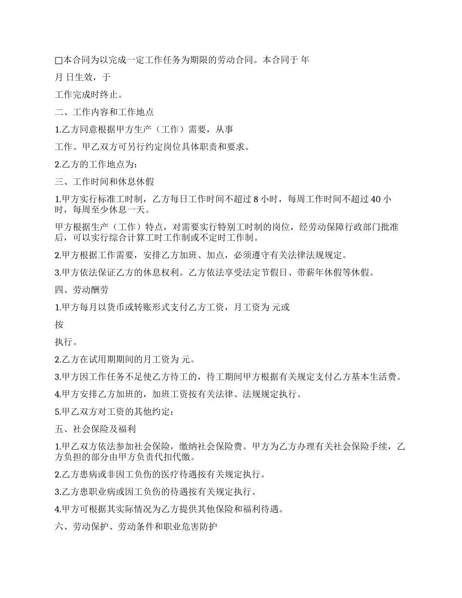 云南省劳动合同范本_第2页
