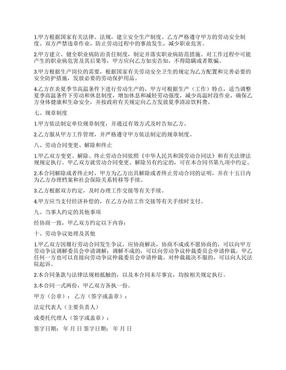 云南省劳动合同范本_第3页