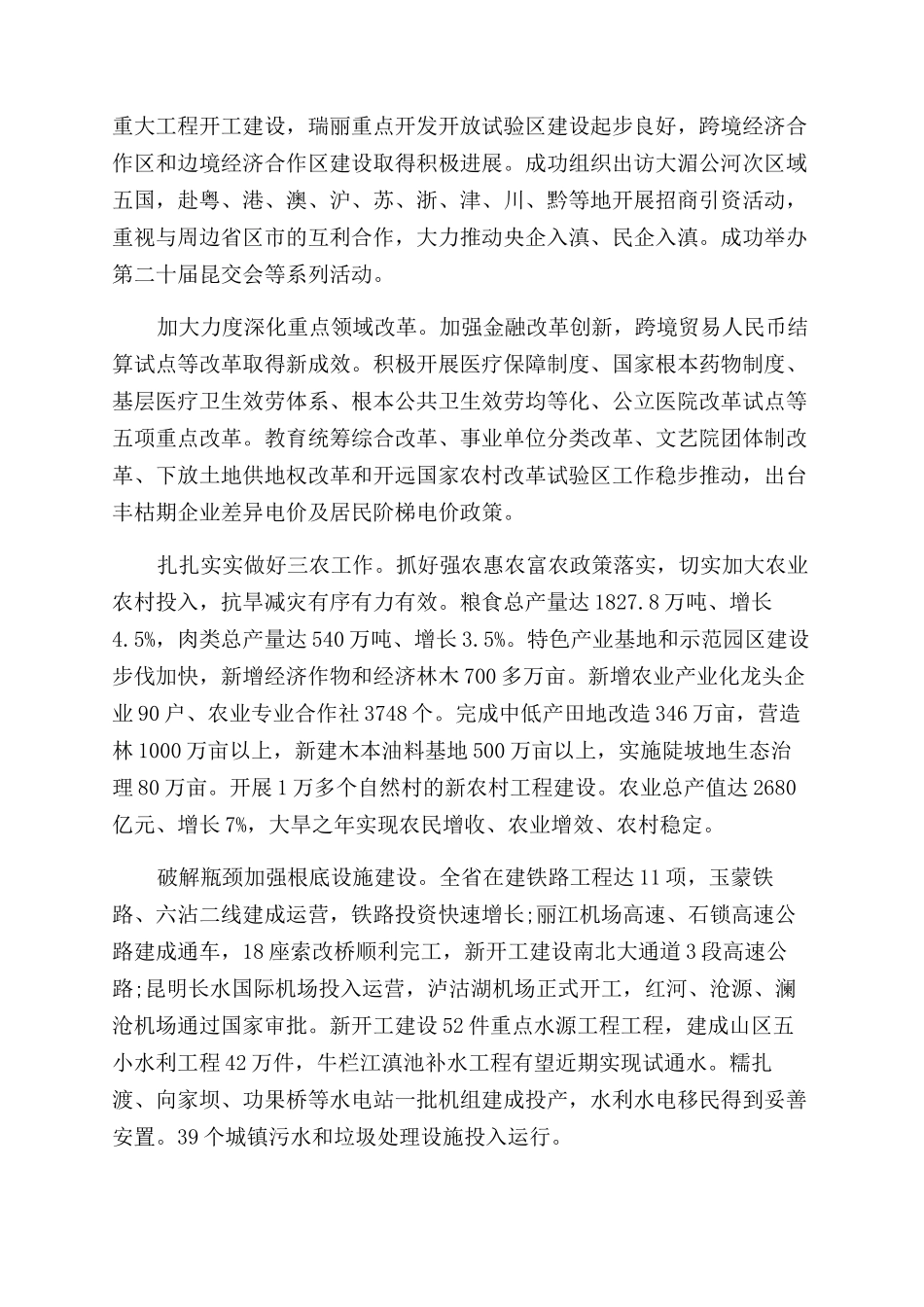 云南省工作报告范文_第2页