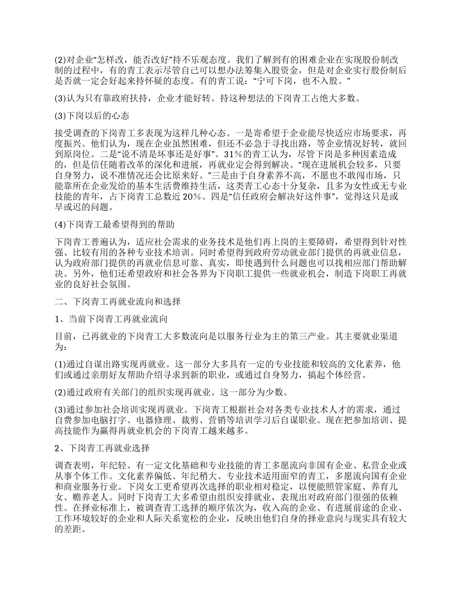 云南省下岗青工再就业情况的调研报告_第2页