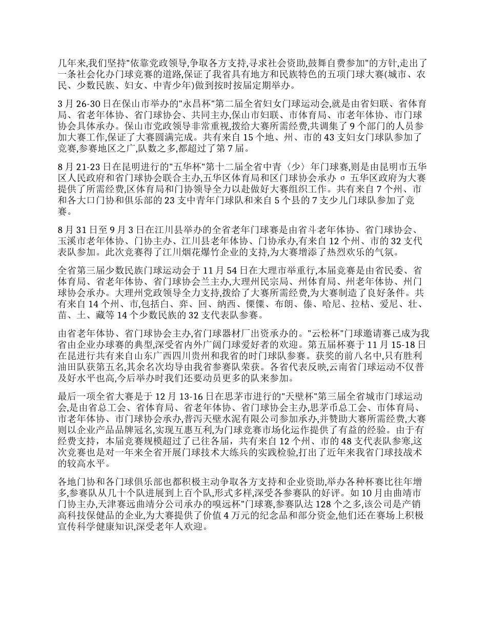 云南省门球运动协会二零零四年门球工作总结_第2页