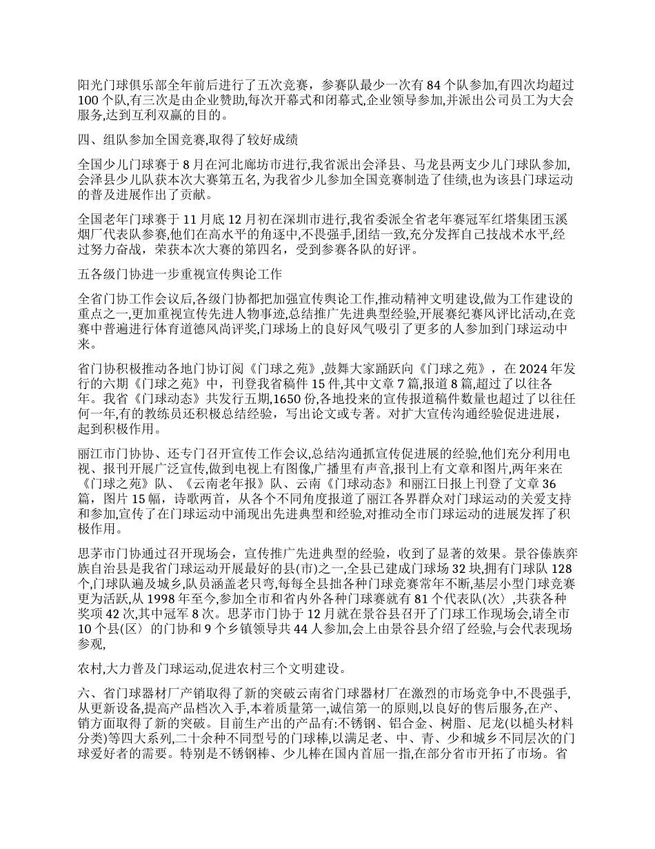 云南省门球运动协会二零零四年门球工作总结_第3页