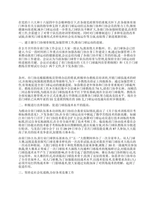 云南省门球运动协会二零零四年门球工作总结