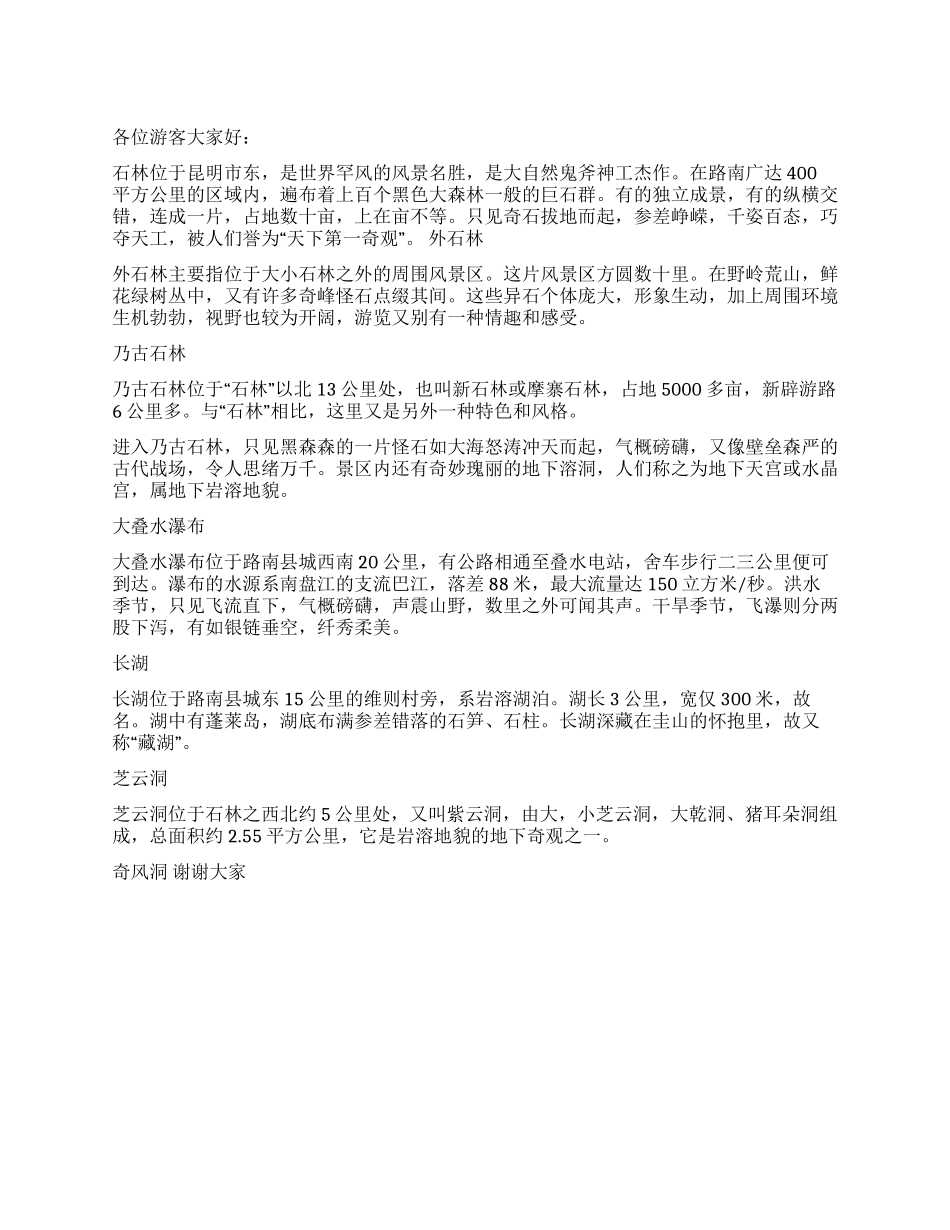 云南路南石林风景区导游词_第1页