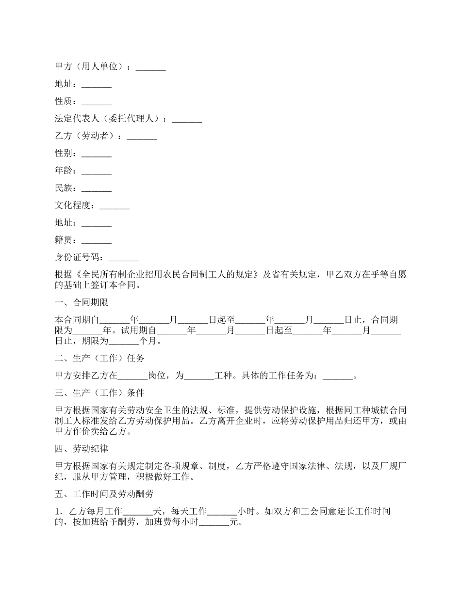 云南省农民合同制职工劳动合同书_第1页