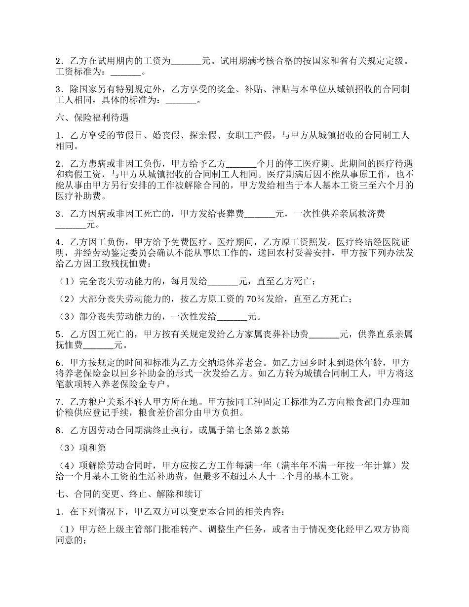 云南省农民合同制职工劳动合同书_第2页