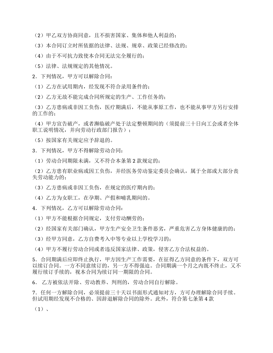 云南省农民合同制职工劳动合同书_第3页