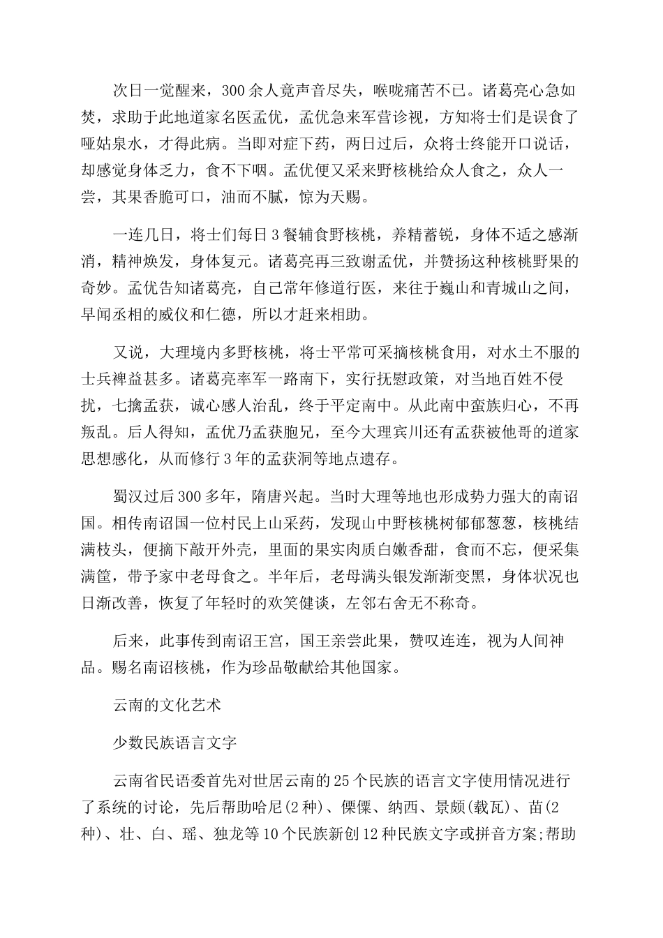 云南美丽动人的民间传说故事_第2页