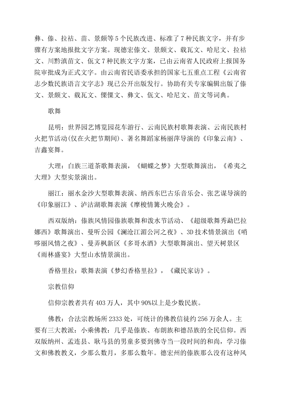 云南美丽动人的民间传说故事_第3页