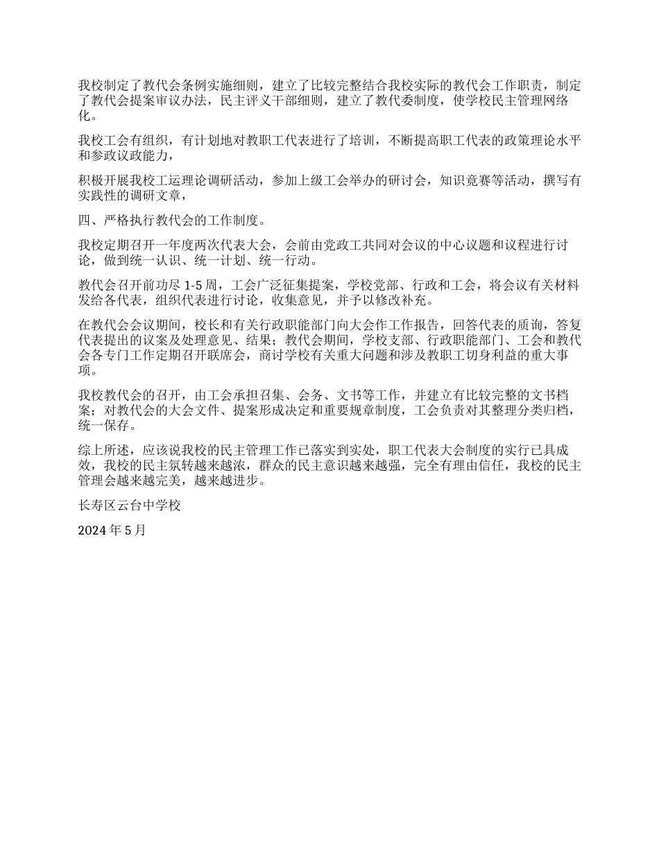 云台中学校民主管理学校自查报告_第2页