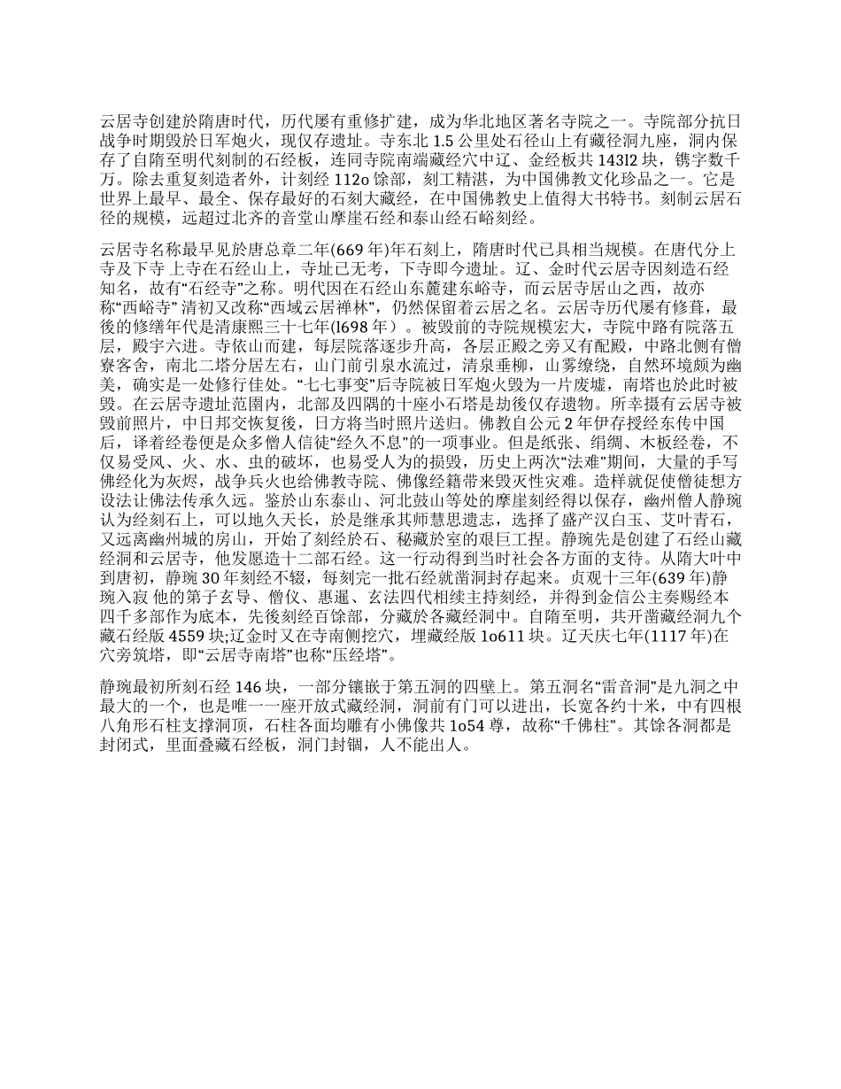 云居寺旅游导游词_第1页