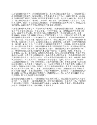 云居寺旅游导游词