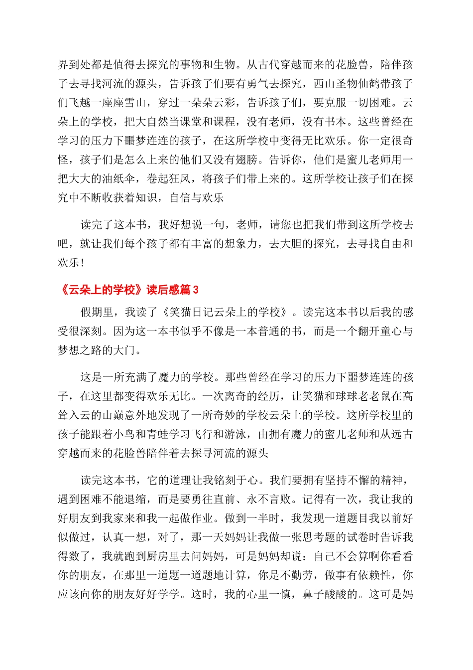 云朵上的学校读后感_第2页