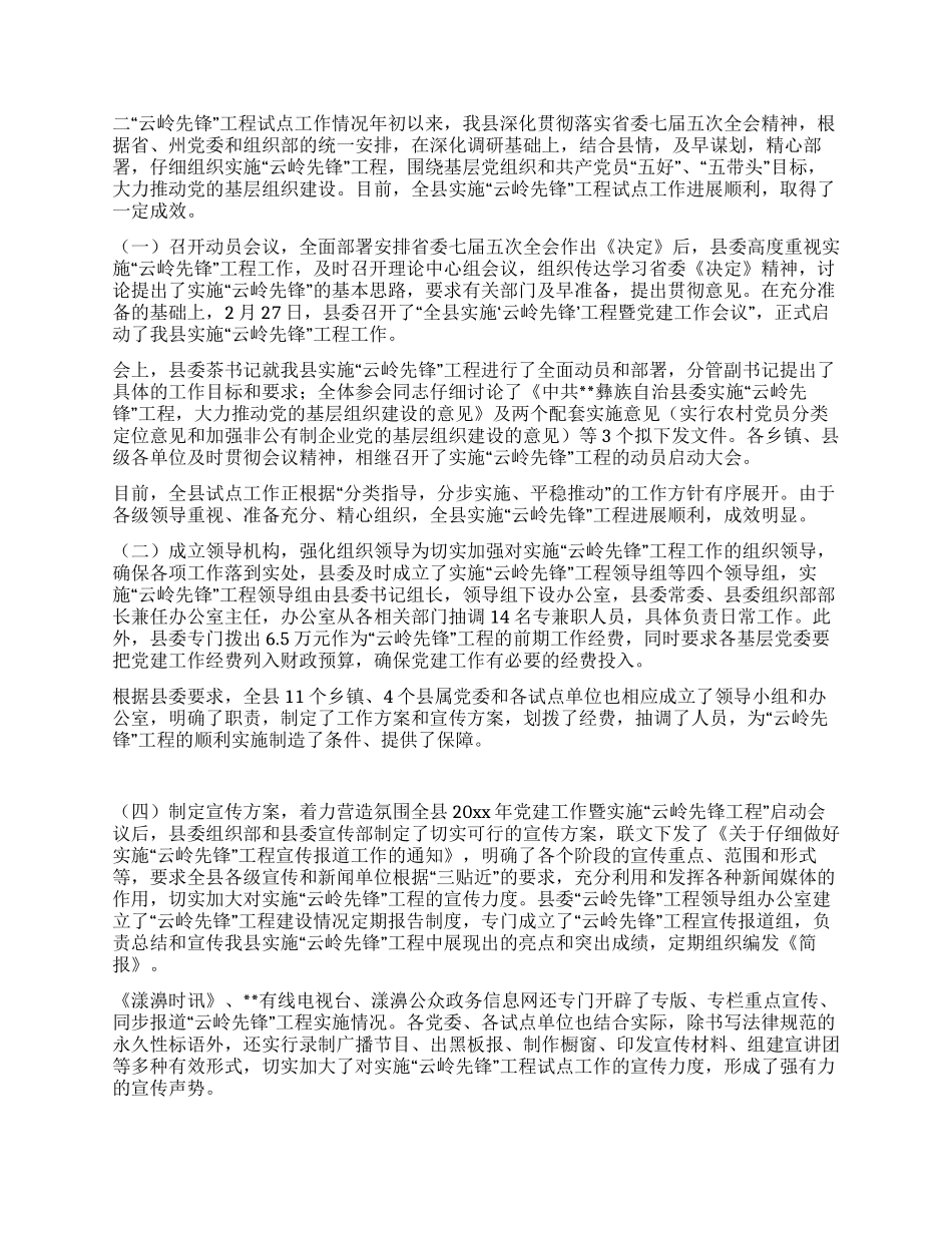 云岭先锋工程总结汇报_第2页