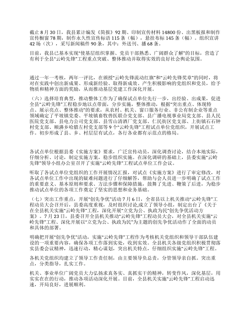 云岭先锋工程总结汇报_第3页