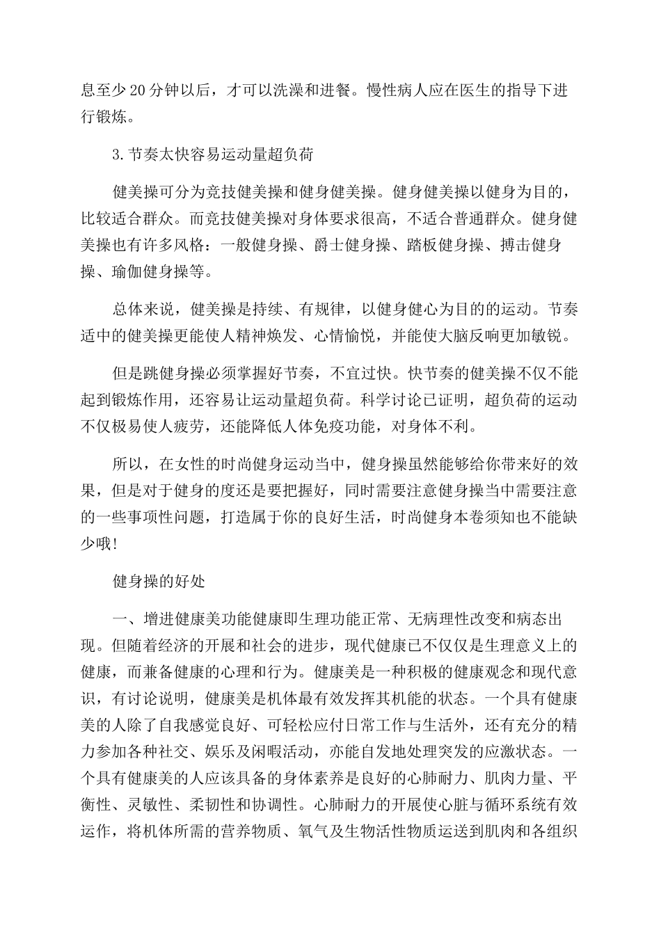 云朵儿快乐舞步健身操第九套视频_第2页