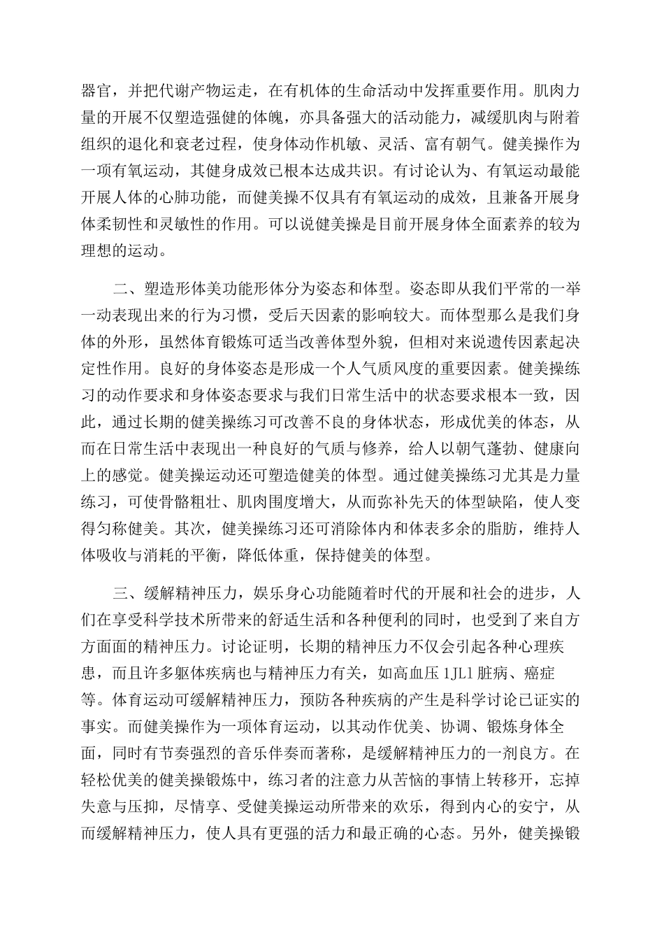 云朵儿快乐舞步健身操第九套视频_第3页