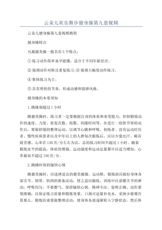 云朵儿快乐舞步健身操第九套视频