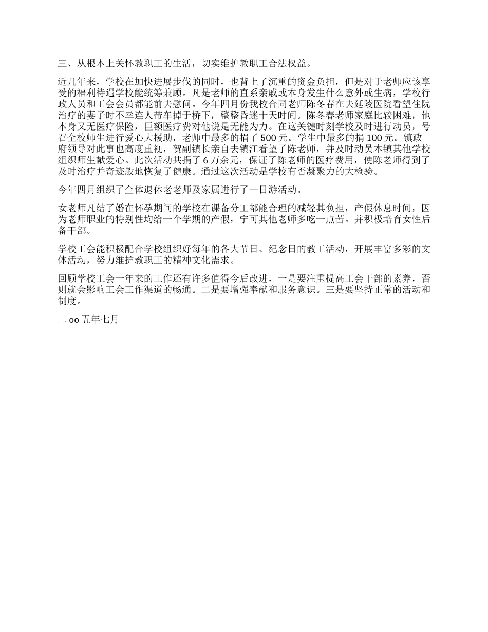 云林中学工会2024年工作总结_第2页