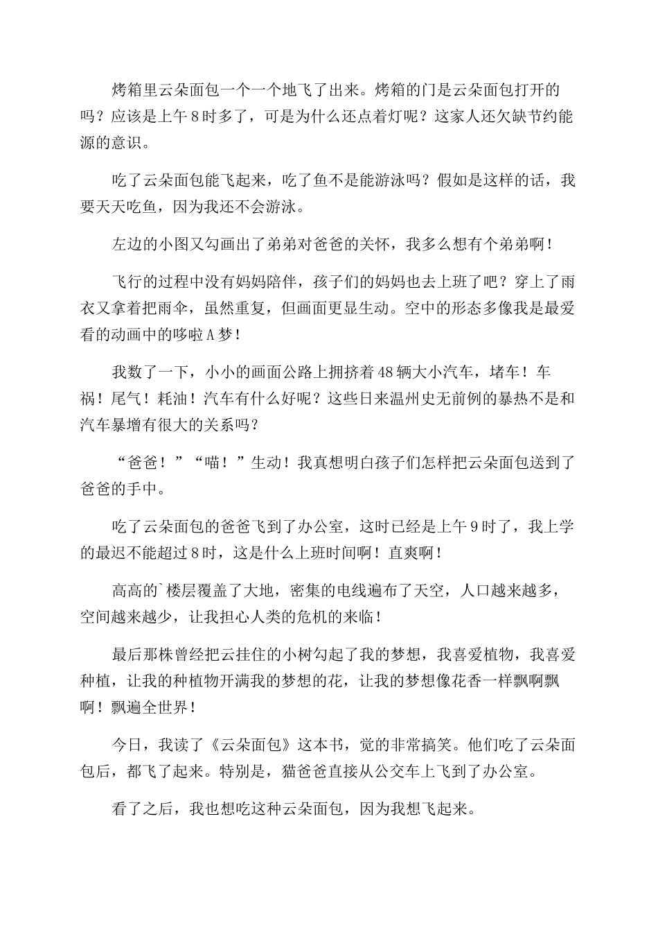 云朵面包读后感_第2页
