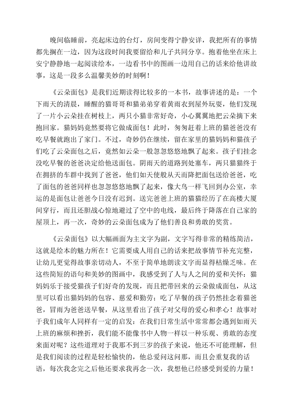 云朵面包读后感_第3页