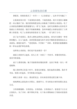 云朵面包读后感