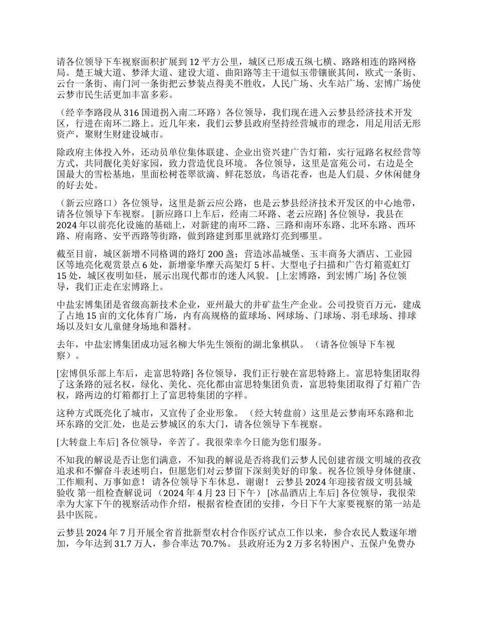 云梦县2024年迎接省级文明省城验收解说词_第2页