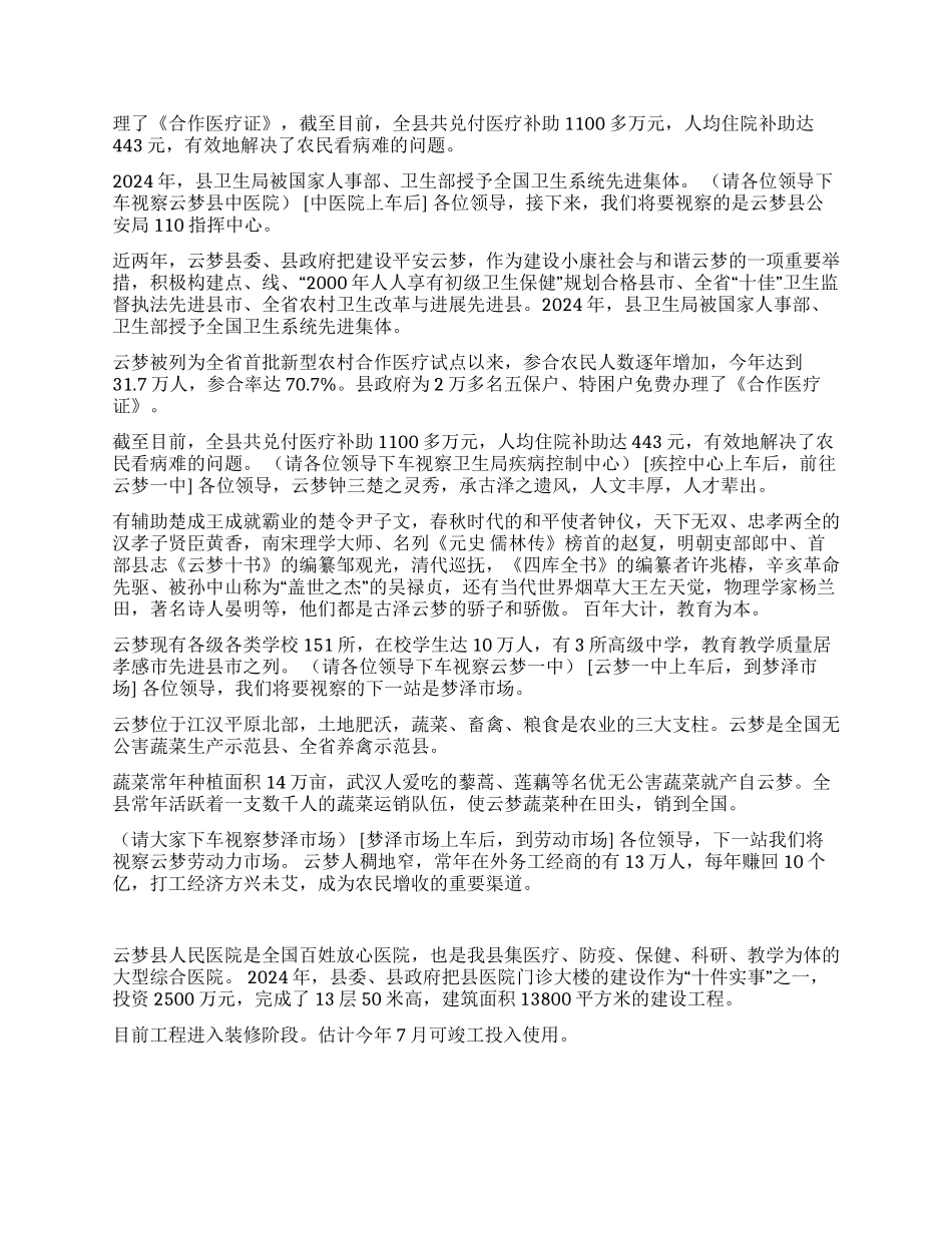 云梦县2024年迎接省级文明省城验收解说词_第3页
